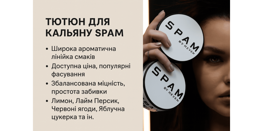 Табак для кальяна Spam: обзор бренда, вкусы, особенности и предпочтения Табак для кальяна Spam: обзор бренда, вкусы, особенности и предпочтения